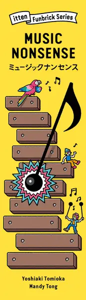 Music Nonsense box