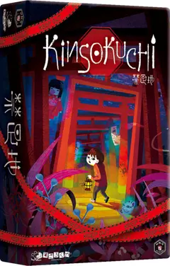 KINSOKUCHI box