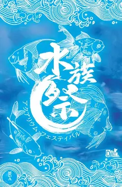 Aquarium Festival box