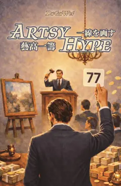 Artsy Hype box