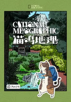 Cational Meographic box